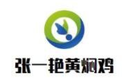 張一艷黃燜雞