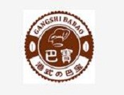 巴寶港式鐵板炒飯