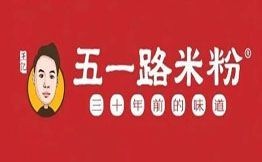 五一路米粉