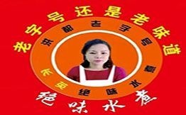 長英絕味水煮麻辣燙