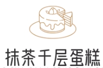 抹茶千層蛋糕