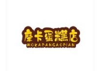 摩卡蛋糕