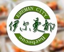 伊爾曼都烤肉
