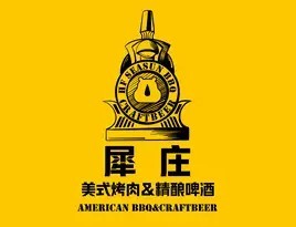 犀莊美式烤肉