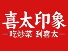 喜太印象川湘菜