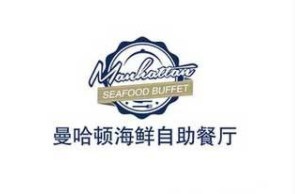曼哈頓自助海鮮