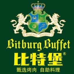 比特堡海鮮自助餐