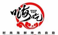 嗨吃海鮮自助