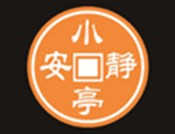靜安小亭麻辣燙