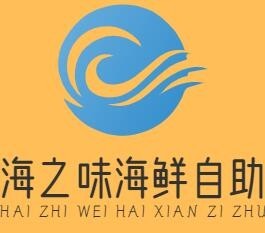 海之味海鮮自助