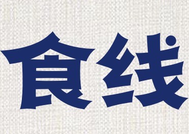 食線云南銅鍋米線