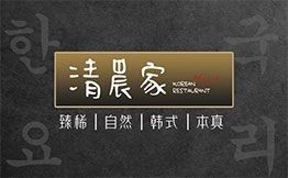 清晨家烤肉