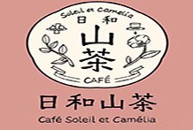 日和山茶烘焙