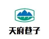 天府巷子冒菜