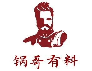 鍋哥有料老火鍋