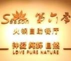 第六季海鮮自助餐廳