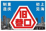 舊巷口油潑冒菜麻辣大拌