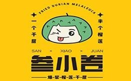 叁小卷千層蛋糕