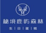 秘境鹿嶼森林蛋糕