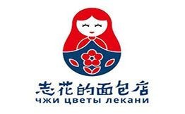 志花的面包店