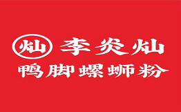李炎燦鴨腳螺螄粉