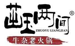 茁玉兩間牛雜老火鍋
