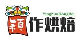 穎作烘焙