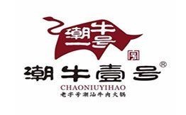 潮牛壹號鮮牛肉火鍋