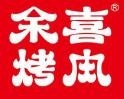 余喜烤肉