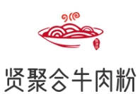 賢聚合牛肉粉