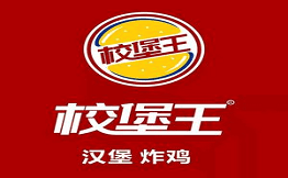 校堡王漢堡炸雞