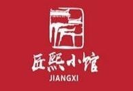 匠熙小館湘菜店