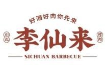 李仙来川式烤肉