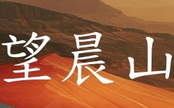 望晨山炸鸡茶铺