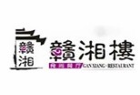 贛湘樓湘菜