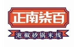 正南柒百泡椒砂鍋米線