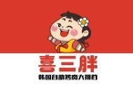 喜三胖自助烤肉