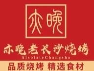 亦晚老長沙燒烤
