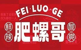 肥螺哥螺蛳粉