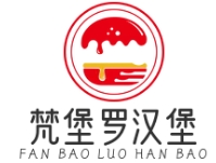 梵堡羅漢堡