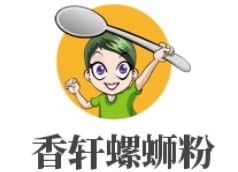 香轩螺蛳粉
