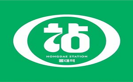 弘大站韩式炸鸡