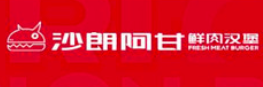 沙朗阿甘鲜肉汉堡