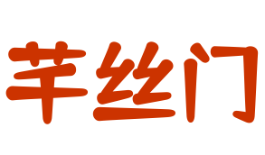 芊絲門市井串串