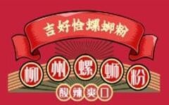 吉好恰柳州螺螄粉