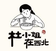 杜小姐在西北