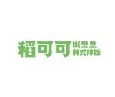 稻可可韩式拌饭