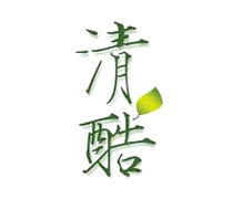 清酷涼茶