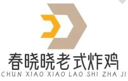 春晓晓老式炸鸡