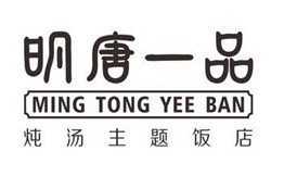 明唐一品燉湯飯店